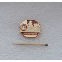 Свердловск.