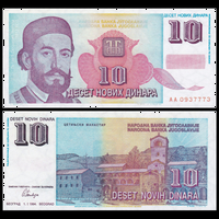 [КОПИЯ] Югославия 10 новых динаров 1994, в/з