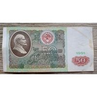 Werty71 СССР 50 рублей 1991 банкнота серия АВ