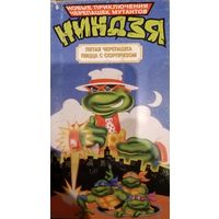 Черепашки ниндзя. Новые приключения (мультфильм)   двойная  VHS