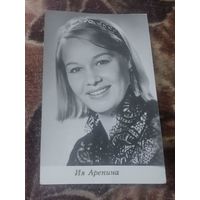 АКТРИСА ИЯ АРЕПИНА .