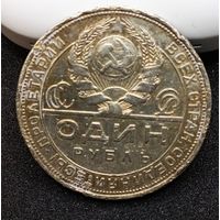 Рубль 1924, старт с рубля