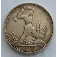 Полтинник 1925 #29