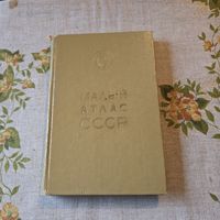 Малый атлас СССР