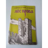 Лес крэва. /11