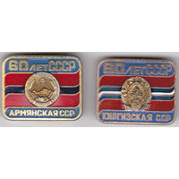 60 лет СССР (1982): флаг и герб Армянской ССР и Киргизской ССР.