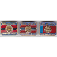 60 лет СССР (1982): флаг и герб Армянской ССР, Киргизской ССР, РСФСР.