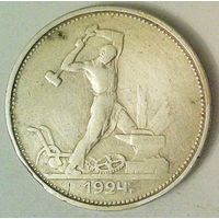 РАСПРОДАЖА!!! - СССР 1 полтинник 1924 год "ТР" (серебро)