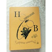 Николай Носов Собрание сочинений в 4 томах. 3 том\045