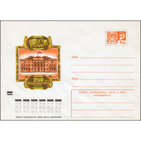 Художественный маркированный конверт СССР N 9557 (12.03.1974) 250 лет Академии наук СССР