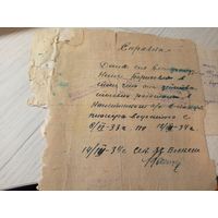 Документ БССР 1934г\8