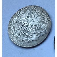 1 гривенник 1784, 1791