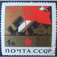 СССР 1965 20л победы в ВОВ, клей