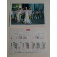 Карманный календарик. 1990 год