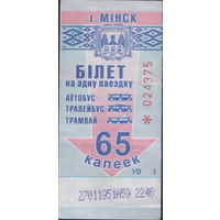 Билет - Талон б/у - Минск 65 к. (зак. 771ц - 2017)