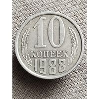 Распродажа - 10 копеек 1988.,СССР