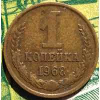 1 копейка 1968