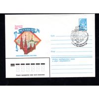 Художественный маркированный конверт СССР N 14505 (12.08.1980) Филателистическая выставка  Москва-80  Посвящается XXVI съезду КПСС