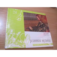 Буклет с CD: Органная музыка. Токаты. Том 24 Коллекции Комсомольской правды "Великие композиторы". С 3-х рублей!