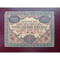 РСФСР 5000 рублей 1919