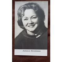 Откртытка актриса Людмила Касаткина