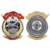 Знак 217-й Ивановский Гвардейский Парашютно-Десантный Полк