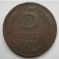 5 копеек 1924 г.