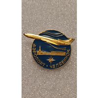 Значек знак Аэропорт Челябинск Авиация СССР