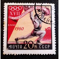 Марка СССР 1960 год Олимпийские игры