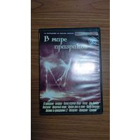 DVD диск В мире призраков, сборник: 13 произведений, Битлджус, Каспер (3 фильма), Константин, Призрачный гонщик, Призрак дома на холме, Корабль призраков, Полтергейст, Приведение, Страшилы и др.