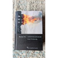 Американская пастораль