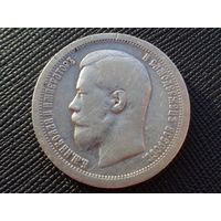 50 копеек 1899 (*) ! Николай II Российская Империя! Хороший полтинник !!! Коллекция! ВОЗМОЖЕН ОБМЕН !