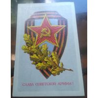 1972 год Л.Клопов Слава советской армии