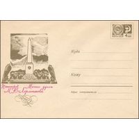 Художественный маркированный конверт СССР N 4712 (19.06.1967) Пятигорск. Место дуэли М.Ю. Лермонтова