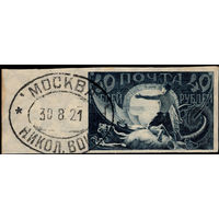 РСФСР-1921. Стандартный выпуск. Гашение. Редкость. СК 7 I. 10 000 российских рублей по каталогу Загорского.