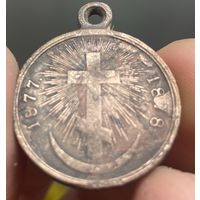 Медаль русско турецкая война