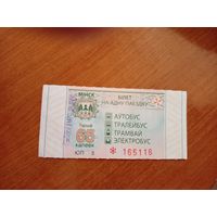 Беларусь талон на проезд Минск серии ЮП (1-л1)
