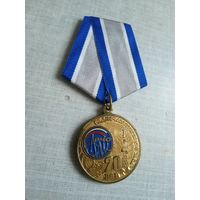 Медаль. 20 лет Радиочастотной службе.