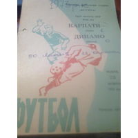 28.10.1973--Карпаты Львов--Динамо Минск