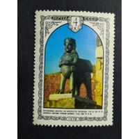 1978 СССР. Архитектура Армении. Бронзовая фигура грифона, крепость Эребуни (VIII в. до н.э.)