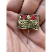 Значок. 20 Чарджоуская Областная Комсомольская Конференция.