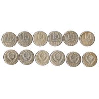 15 копеек СССР 1986 года