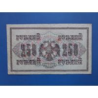 250 РУБЛЕЙ 1917 ШИПОВ-БОГАТЫРЁВ /АА-010/