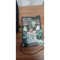 Цветной Иллюстрированный журнал. В.Фетисов.