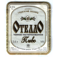Этикетка пива Отелло Гродненский ПЗ б/у М594