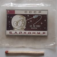 Байконур. 12.4.1961. Восток. СССР. Бв-16