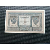 1 рубль 1898 Шипов  НВ 520
