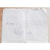 Справка 1965 г