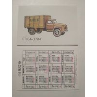 Карманный календарик. Автомобиль . 1987 год