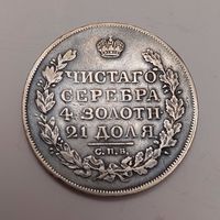 1 рубль 1824 года .